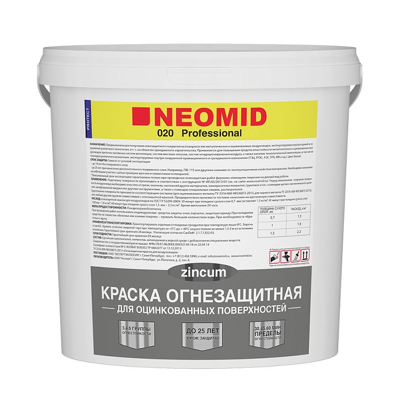 Neomid Zincum 020  огнезащитная краска для оцинкованных поверхностей